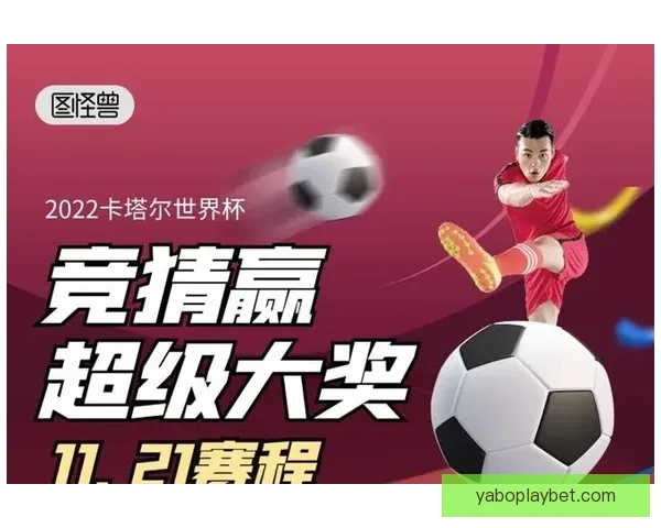 最新世界杯竞猜APP官方下载体验畅玩赛事轻松赢大奖