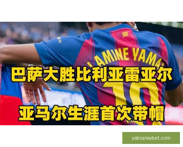 弗里克：亚马尔失利让人愤怒 欧冠比赛将重拾好心情