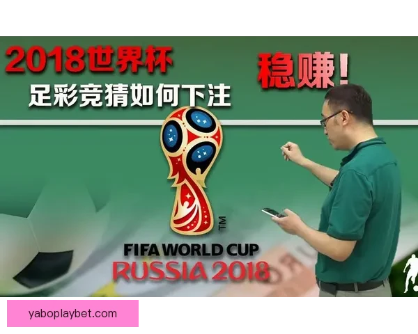 畅享世界杯竞猜乐趣，轻松预测胜负体验全新互动玩法