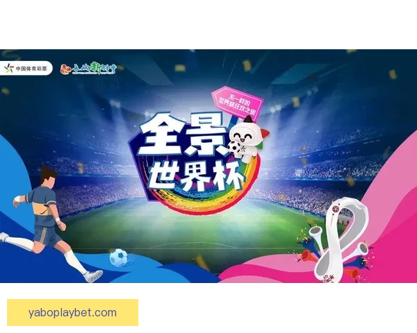 世界杯竞猜盛宴开启，参与互动赢取丰厚返水奖励