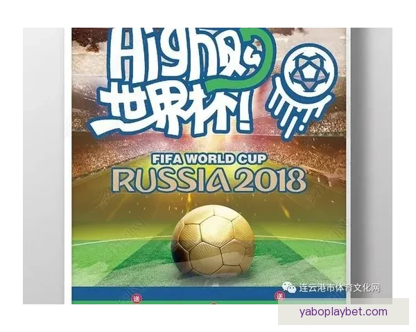 世界杯竞猜盛宴开启，参与投注赢取豪华奖品，助力球迷激情加倍！